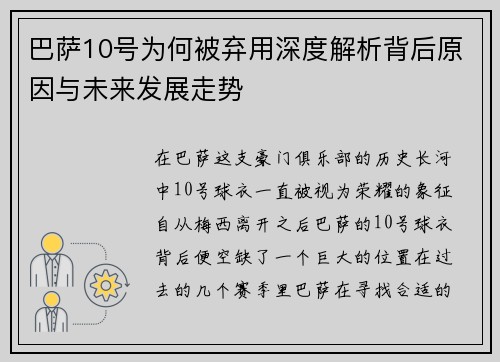 巴萨10号为何被弃用深度解析背后原因与未来发展走势