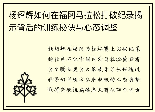 杨绍辉如何在福冈马拉松打破纪录揭示背后的训练秘诀与心态调整