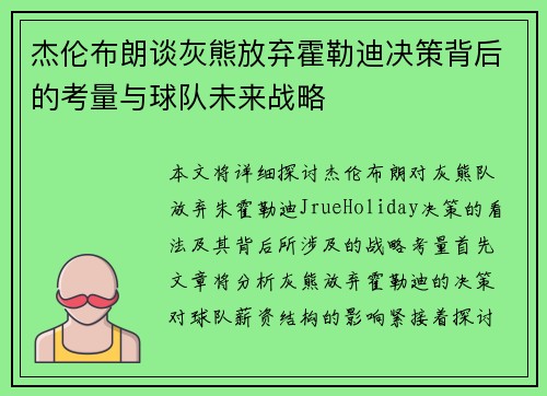 杰伦布朗谈灰熊放弃霍勒迪决策背后的考量与球队未来战略