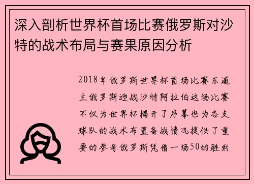 深入剖析世界杯首场比赛俄罗斯对沙特的战术布局与赛果原因分析 深入剖析世界杯首场比赛俄罗斯对沙特的战术布局与赛果原因分析